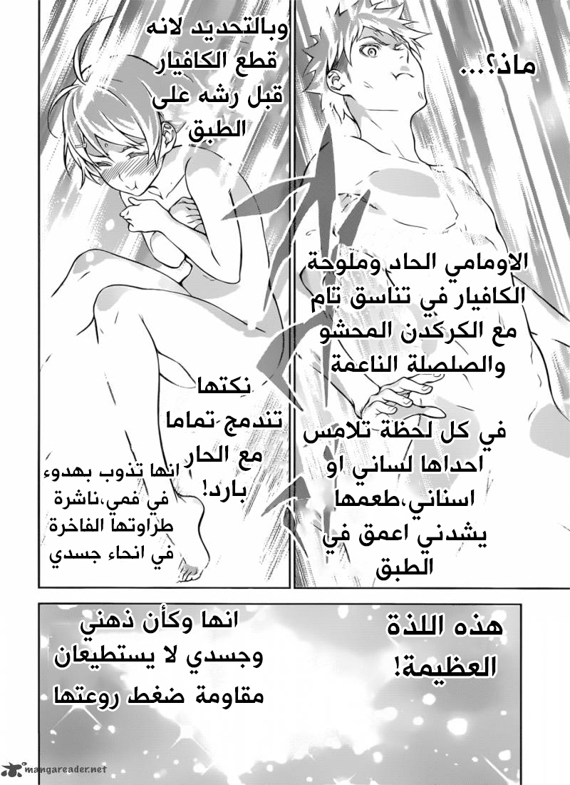 Shokugeki no Soma: Chapter 267 - Page 13