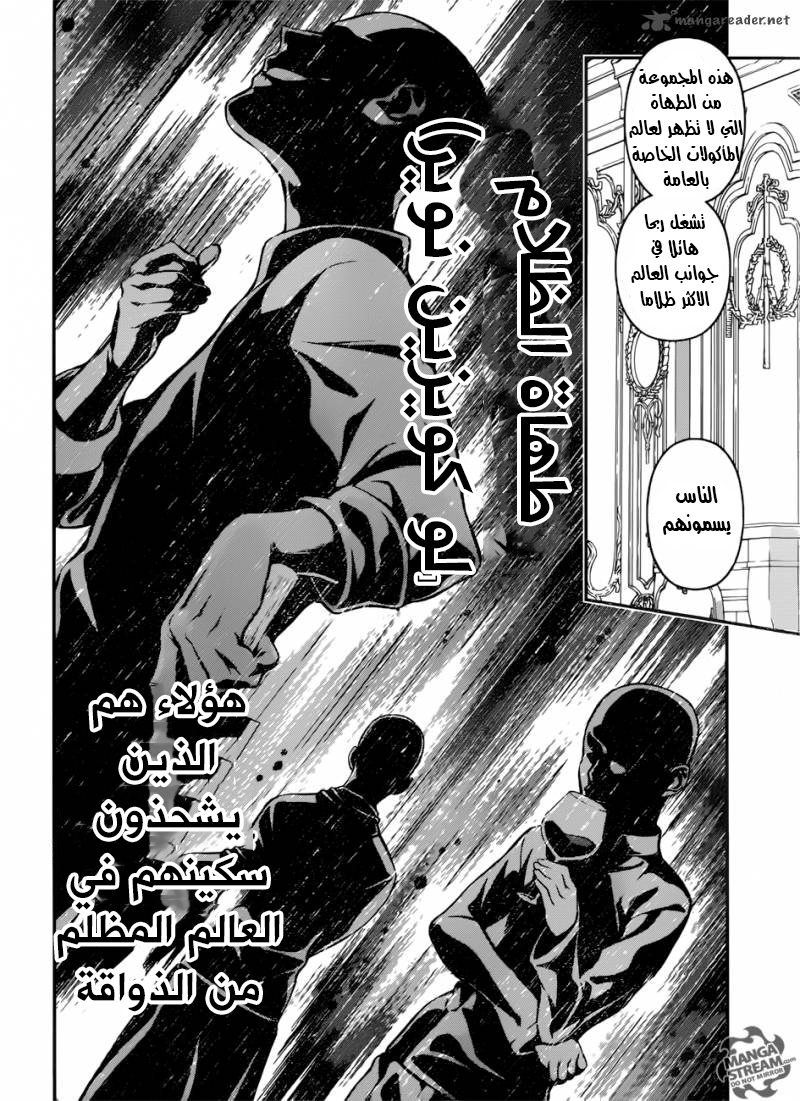 Shokugeki no Soma: Chapter 267 - Page 17