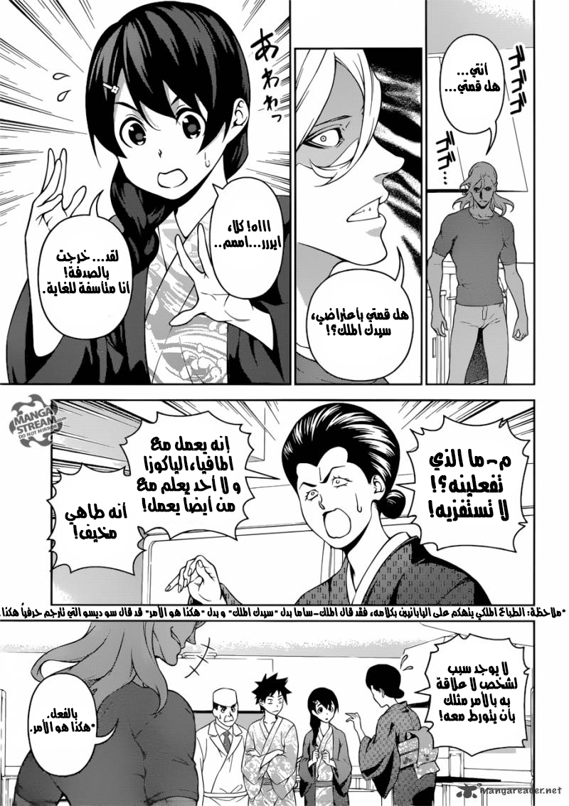 Shokugeki no Soma: Chapter 268 - Page 5