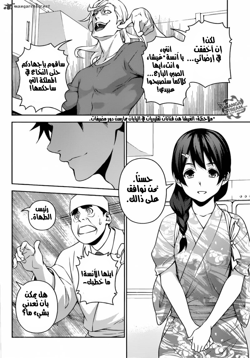 Shokugeki no Soma: Chapter 268 - Page 10