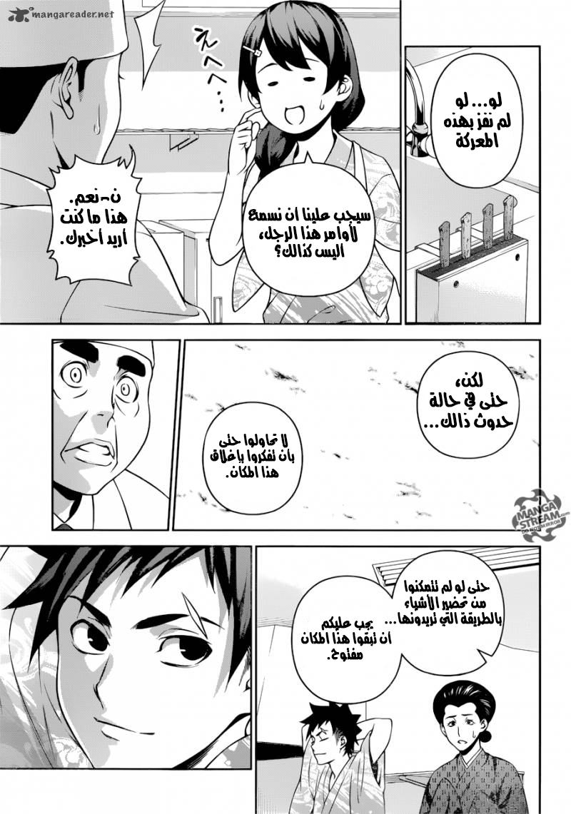 Shokugeki no Soma: Chapter 268 - Page 11