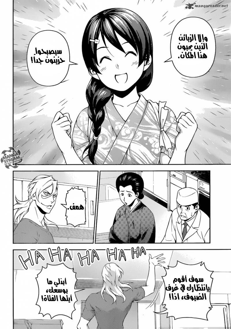 Shokugeki no Soma: Chapter 268 - Page 12