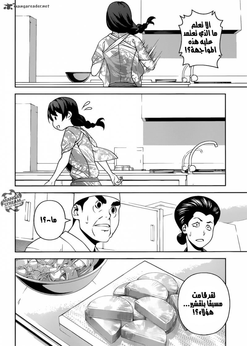 Shokugeki no Soma: Chapter 268 - Page 14