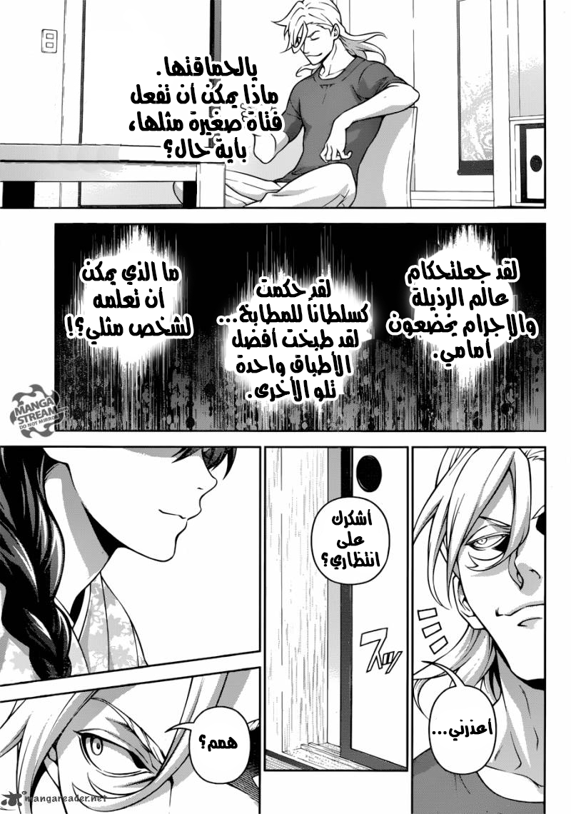 Shokugeki no Soma: Chapter 268 - Page 17