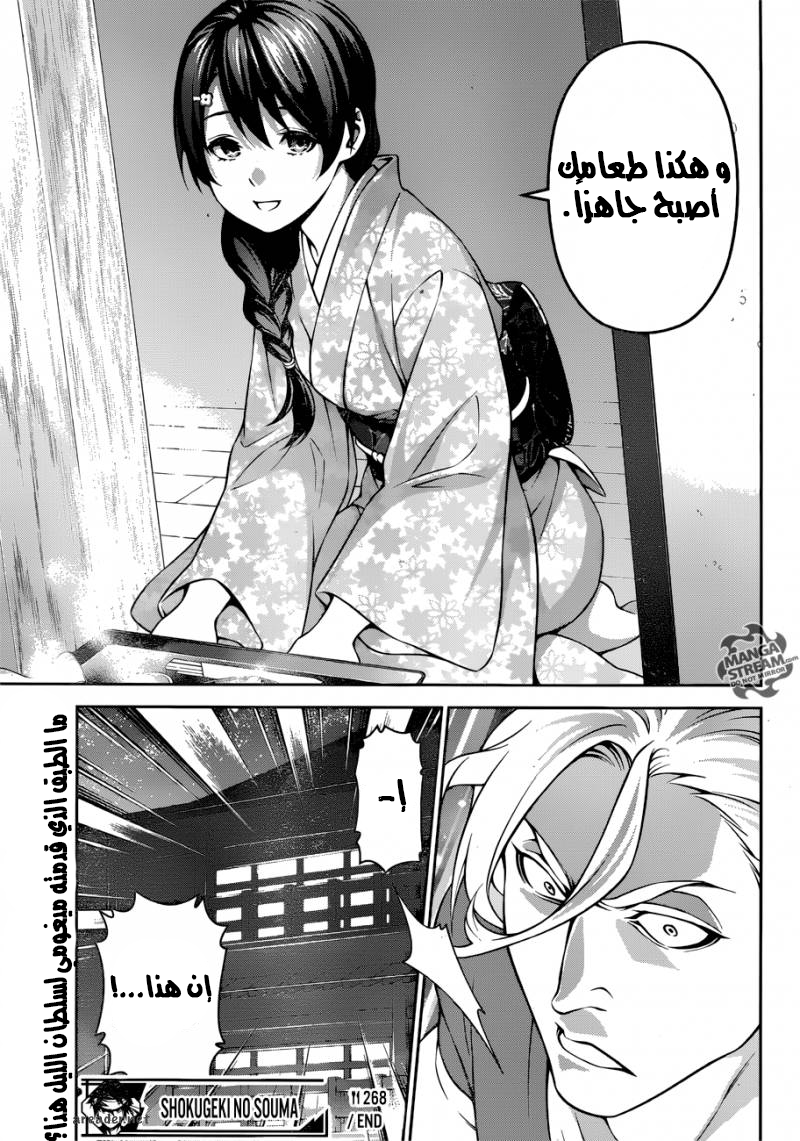 Shokugeki no Soma: Chapter 268 - Page 19