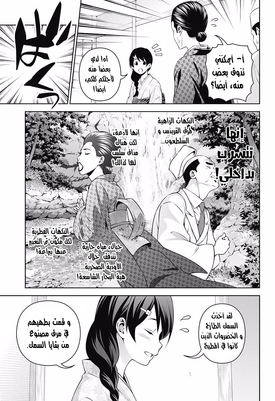 Shokugeki no Soma: Chapter 269 - Page 8