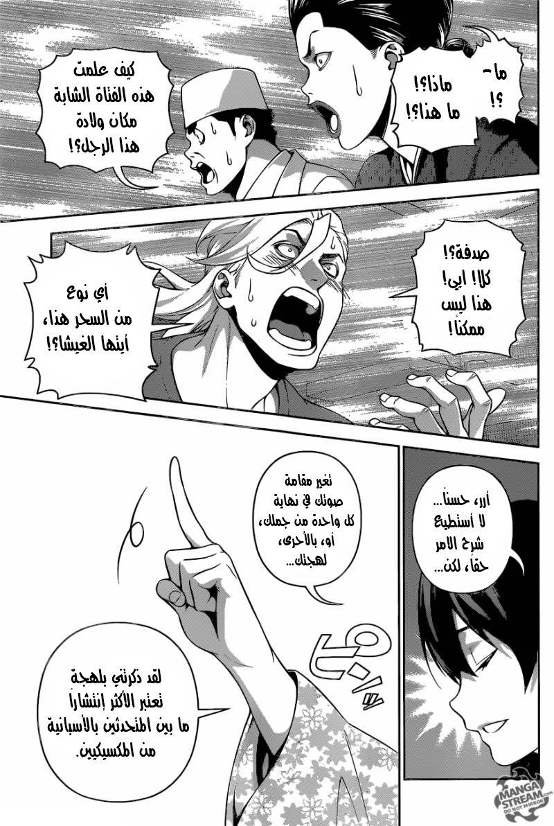 Shokugeki no Soma: Chapter 269 - Page 12