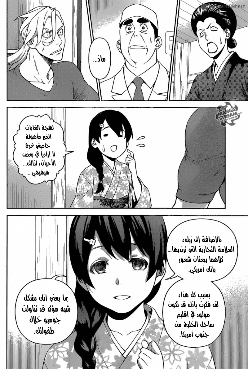 Shokugeki no Soma: Chapter 269 - Page 13