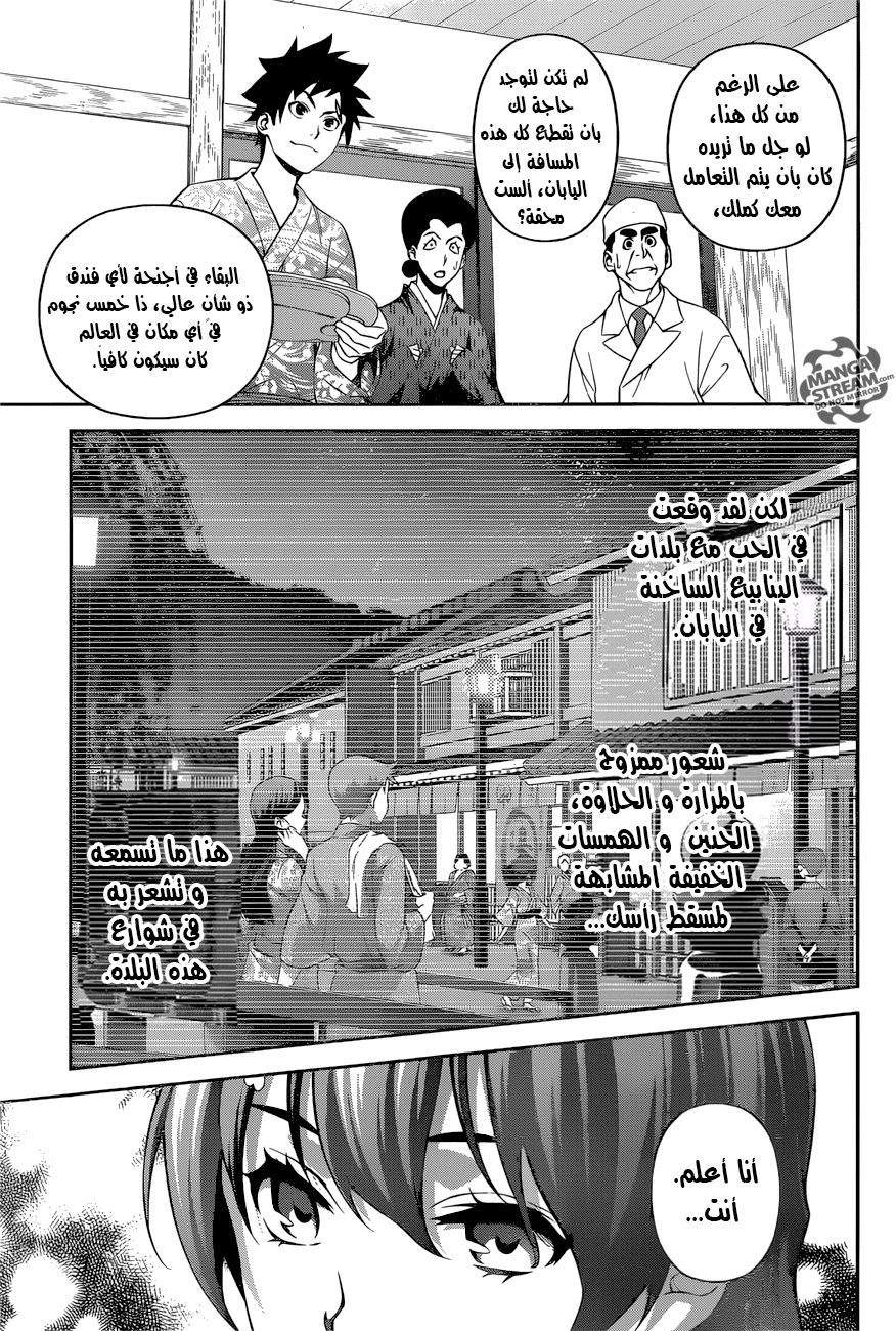 Shokugeki no Soma: Chapter 269 - Page 18