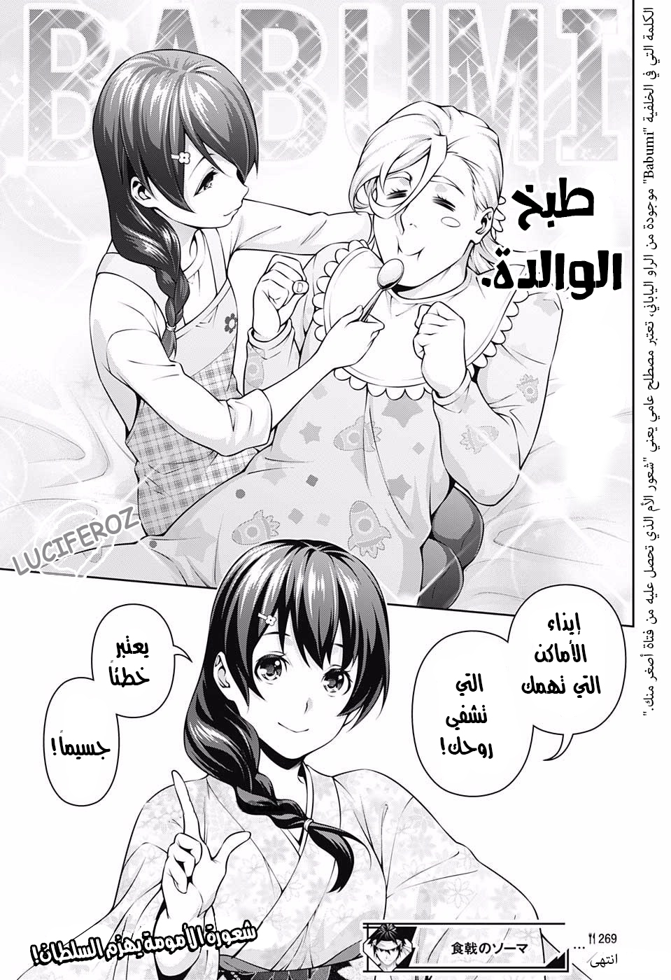 Shokugeki no Soma: Chapter 269 - Page 20