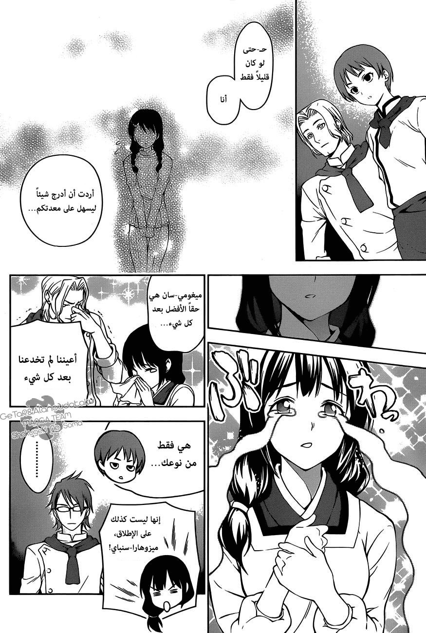 Shokugeki no Soma: Chapter 27 - Page 4