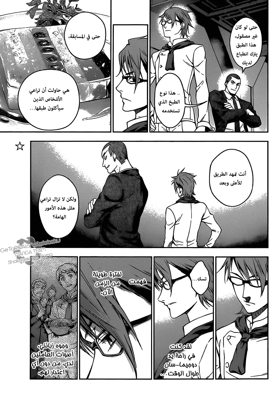 Shokugeki no Soma: Chapter 27 - Page 5