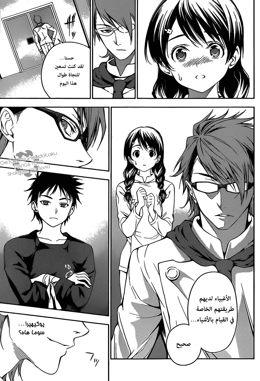 Shokugeki no Soma: Chapter 27 - Page 7