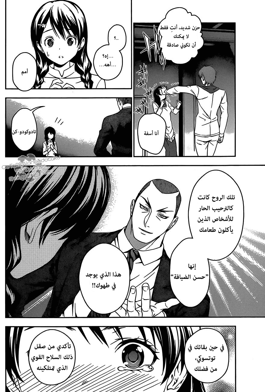 Shokugeki no Soma: Chapter 27 - Page 8