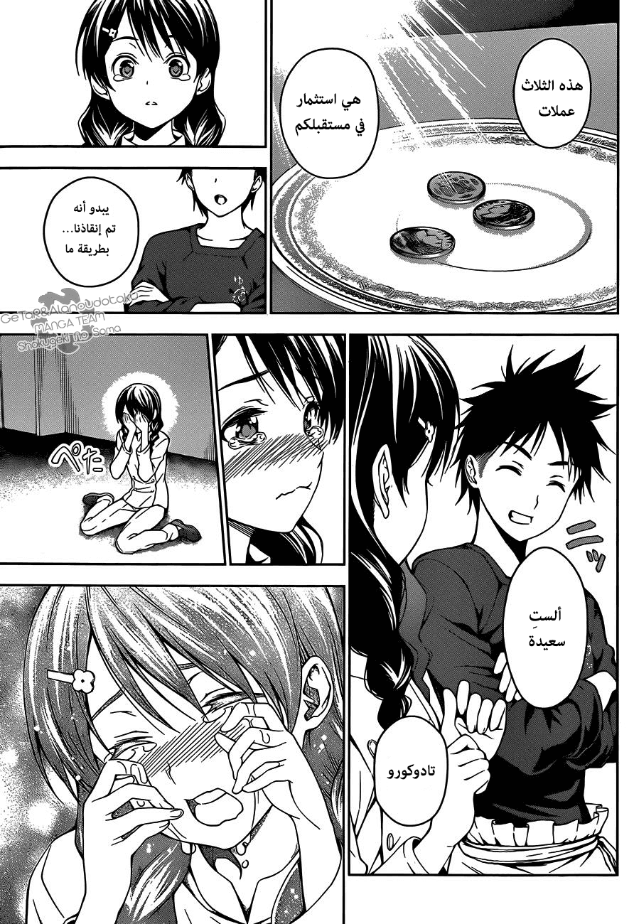 Shokugeki no Soma: Chapter 27 - Page 9