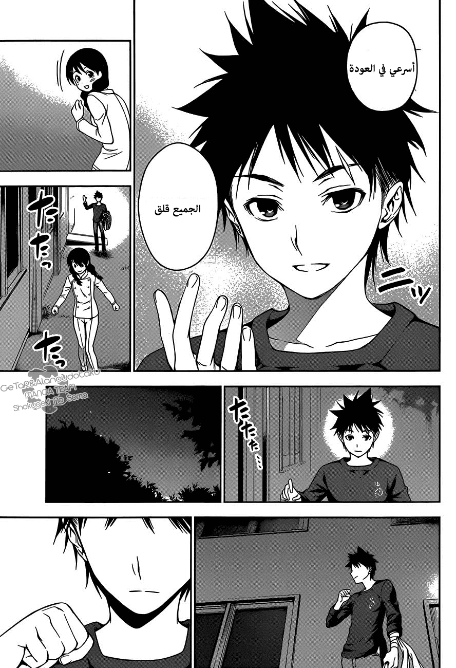 Shokugeki no Soma: Chapter 27 - Page 13