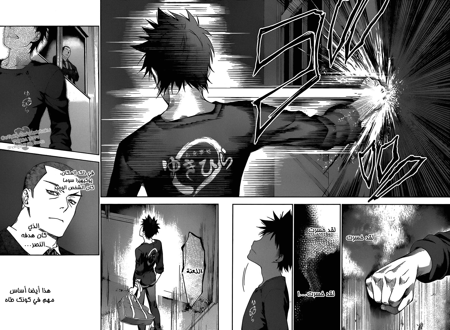 Shokugeki no Soma: Chapter 27 - Page 14