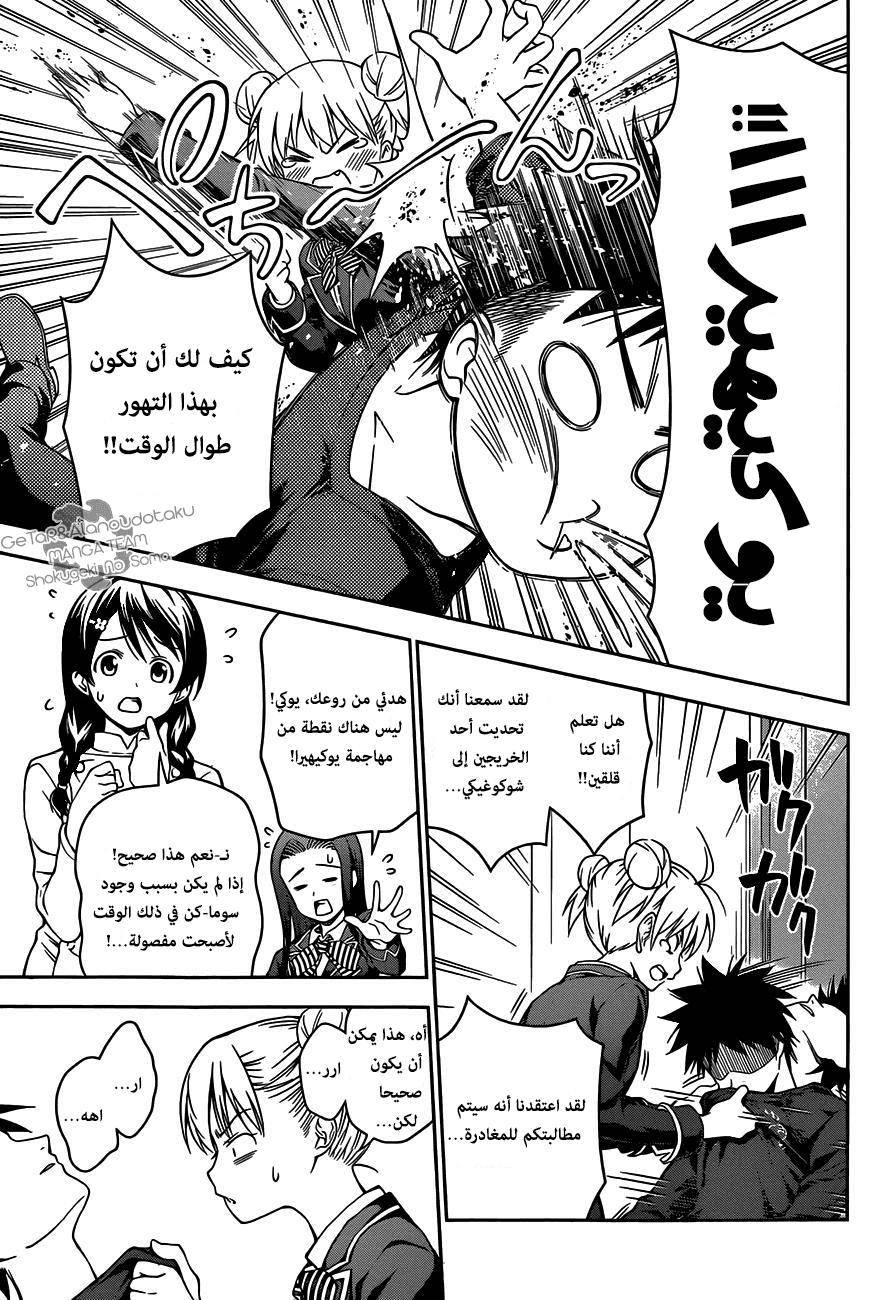 Shokugeki no Soma: Chapter 27 - Page 16