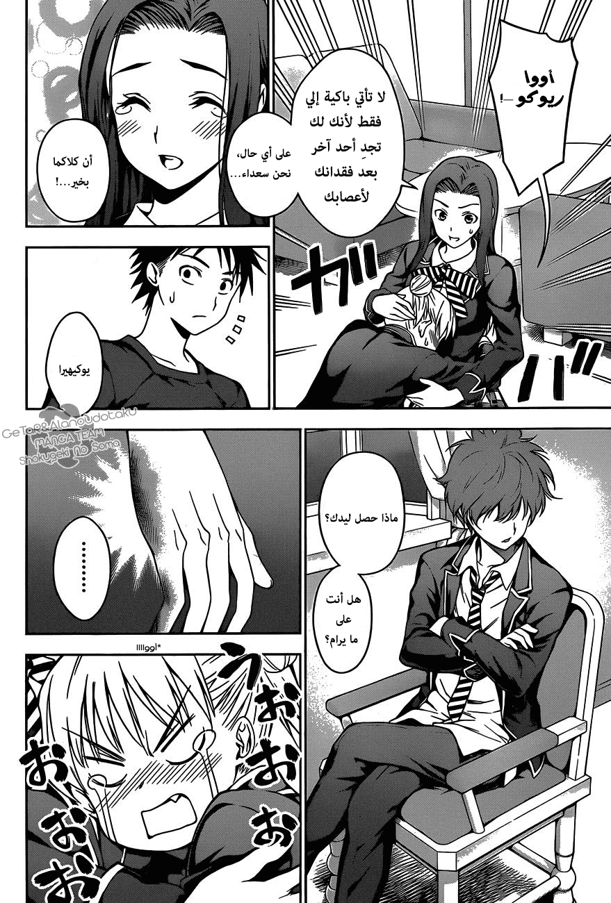 Shokugeki no Soma: Chapter 27 - Page 17