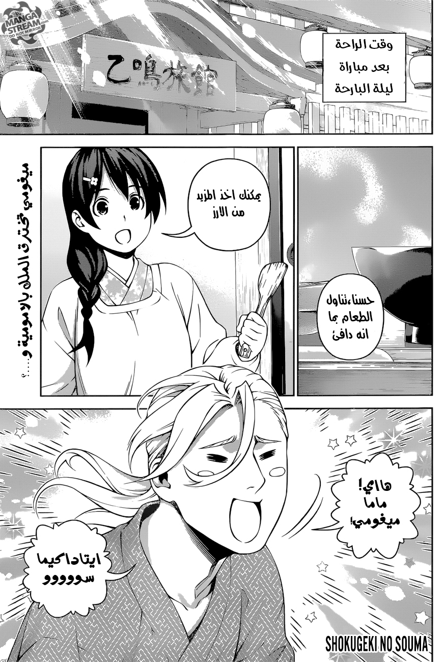 Shokugeki no Soma: Chapter 270 - Page 2