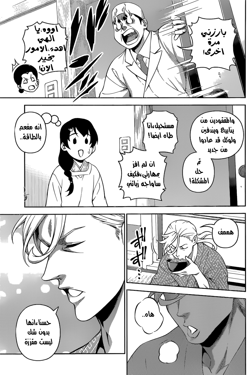 Shokugeki no Soma: Chapter 270 - Page 4