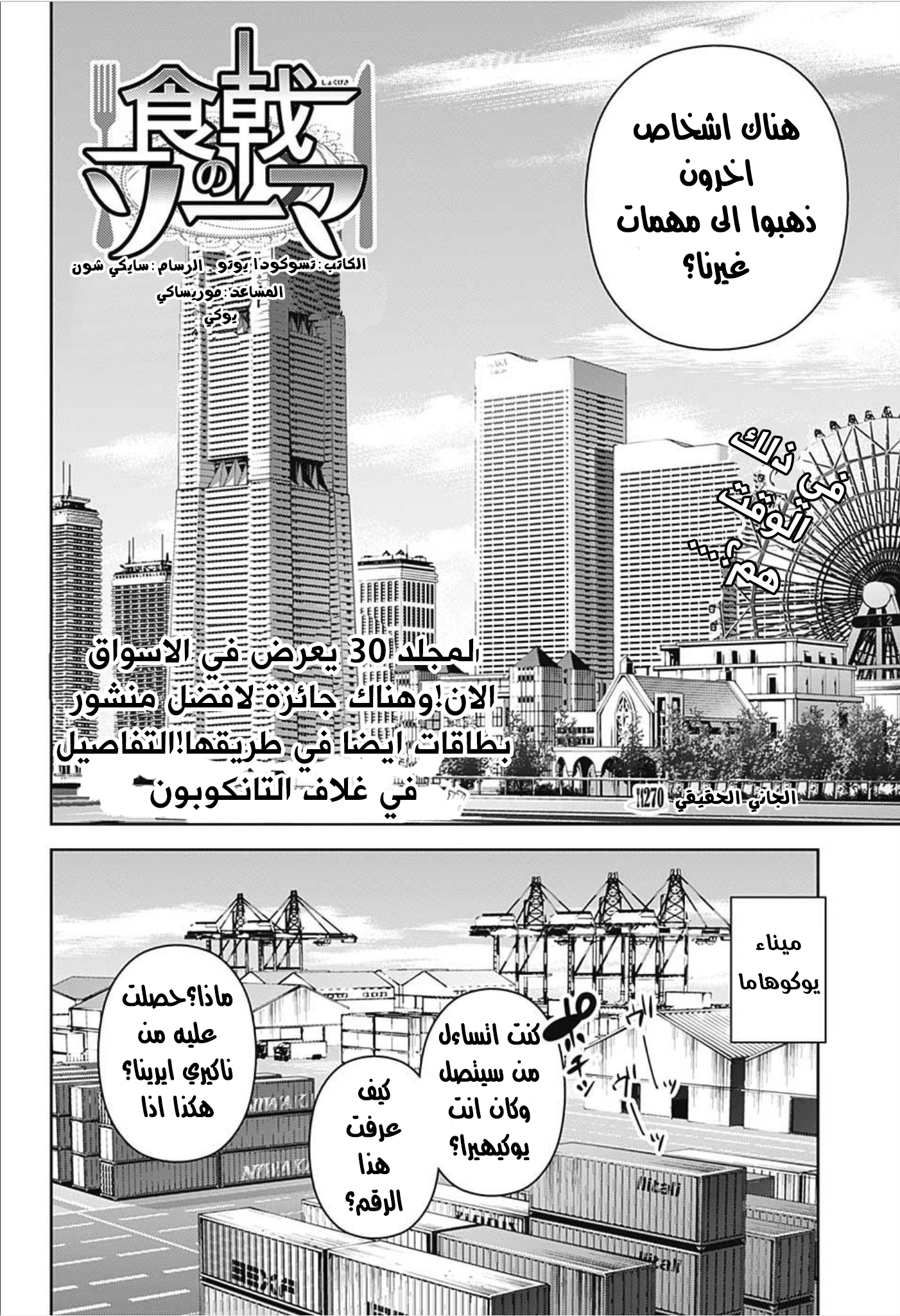 Shokugeki no Soma: Chapter 270 - Page 7