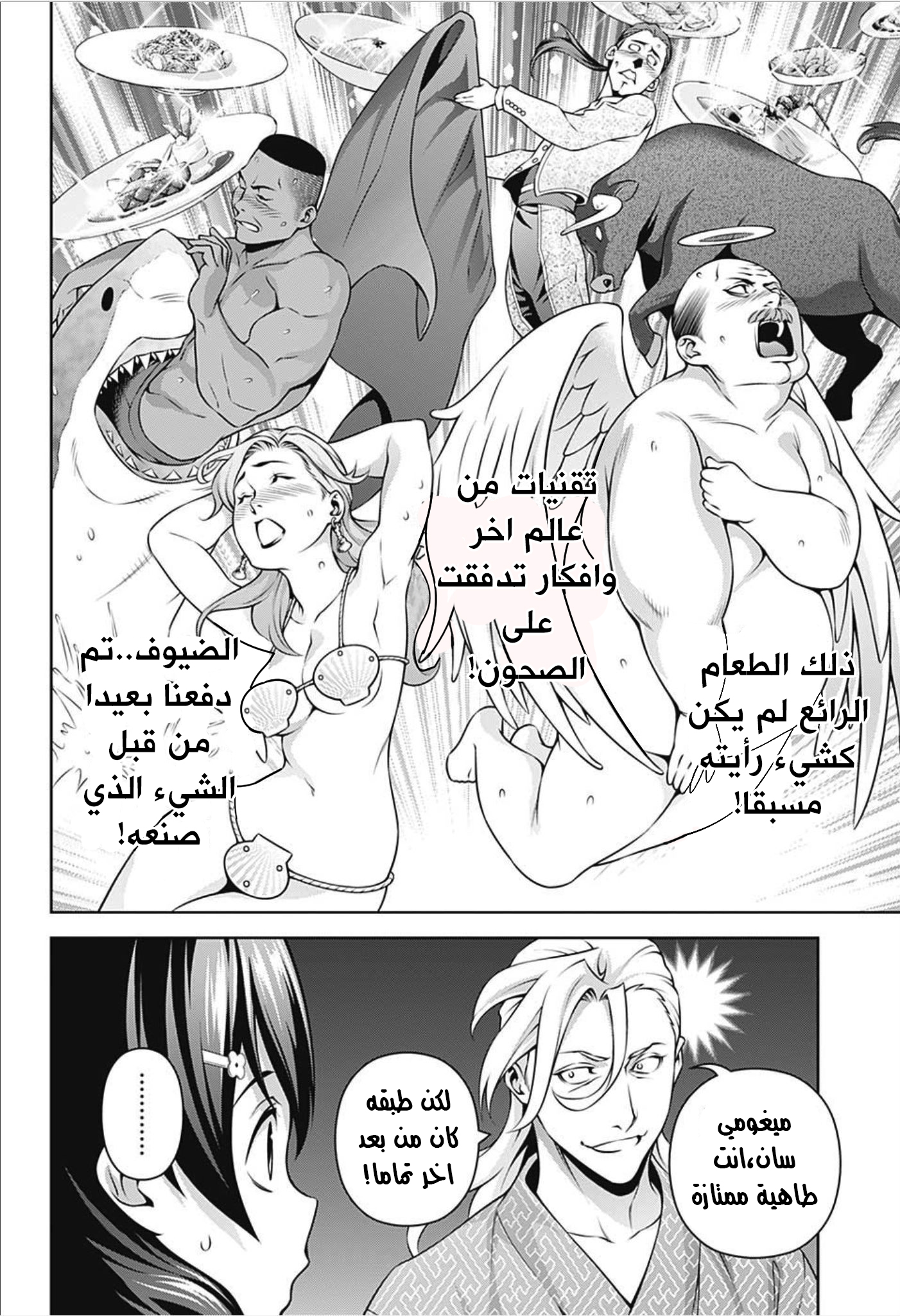 Shokugeki no Soma: Chapter 270 - Page 15