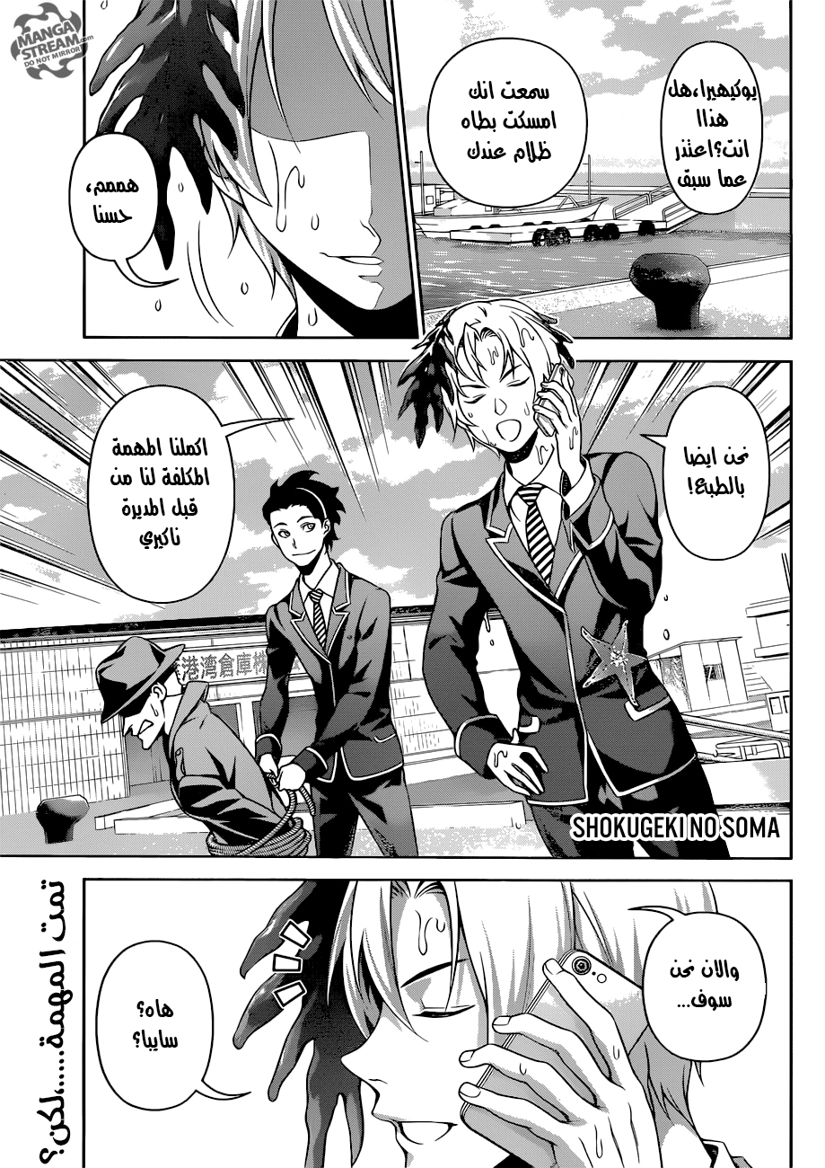 Shokugeki no Soma: Chapter 271 - Page 2