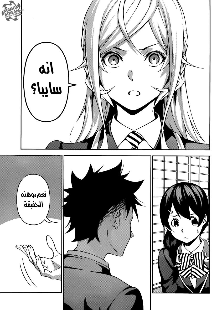 Shokugeki no Soma: Chapter 271 - Page 4