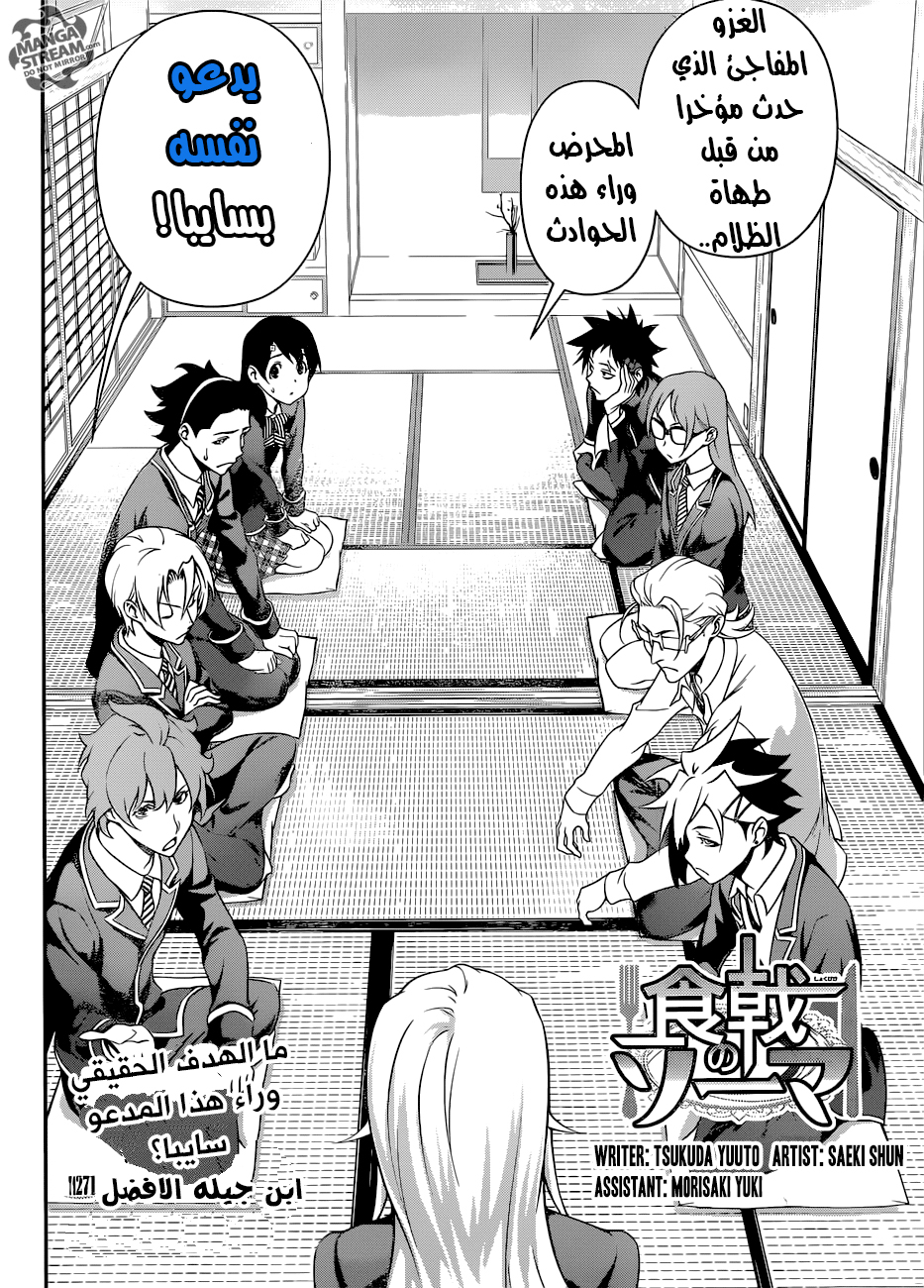 Shokugeki no Soma: Chapter 271 - Page 5