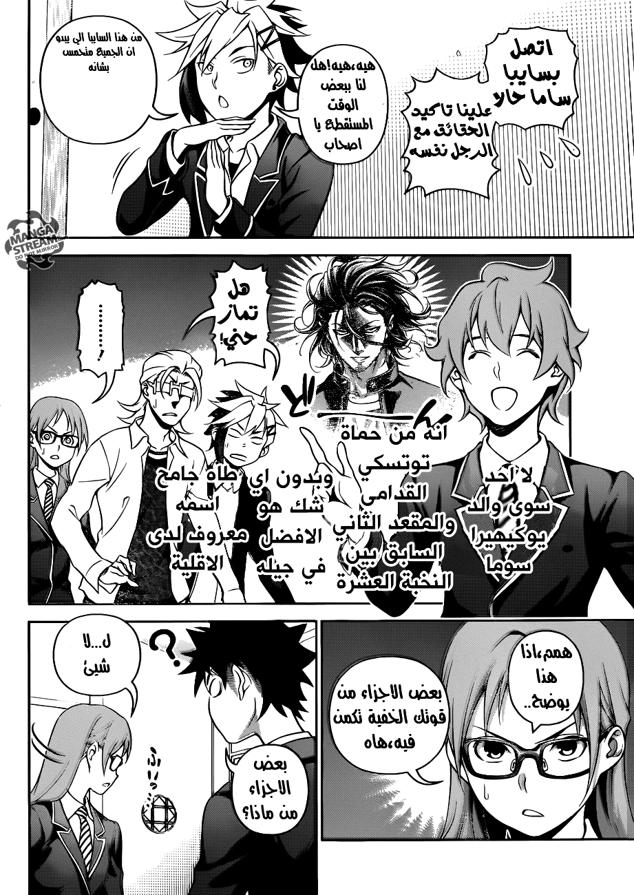 Shokugeki no Soma: Chapter 271 - Page 7