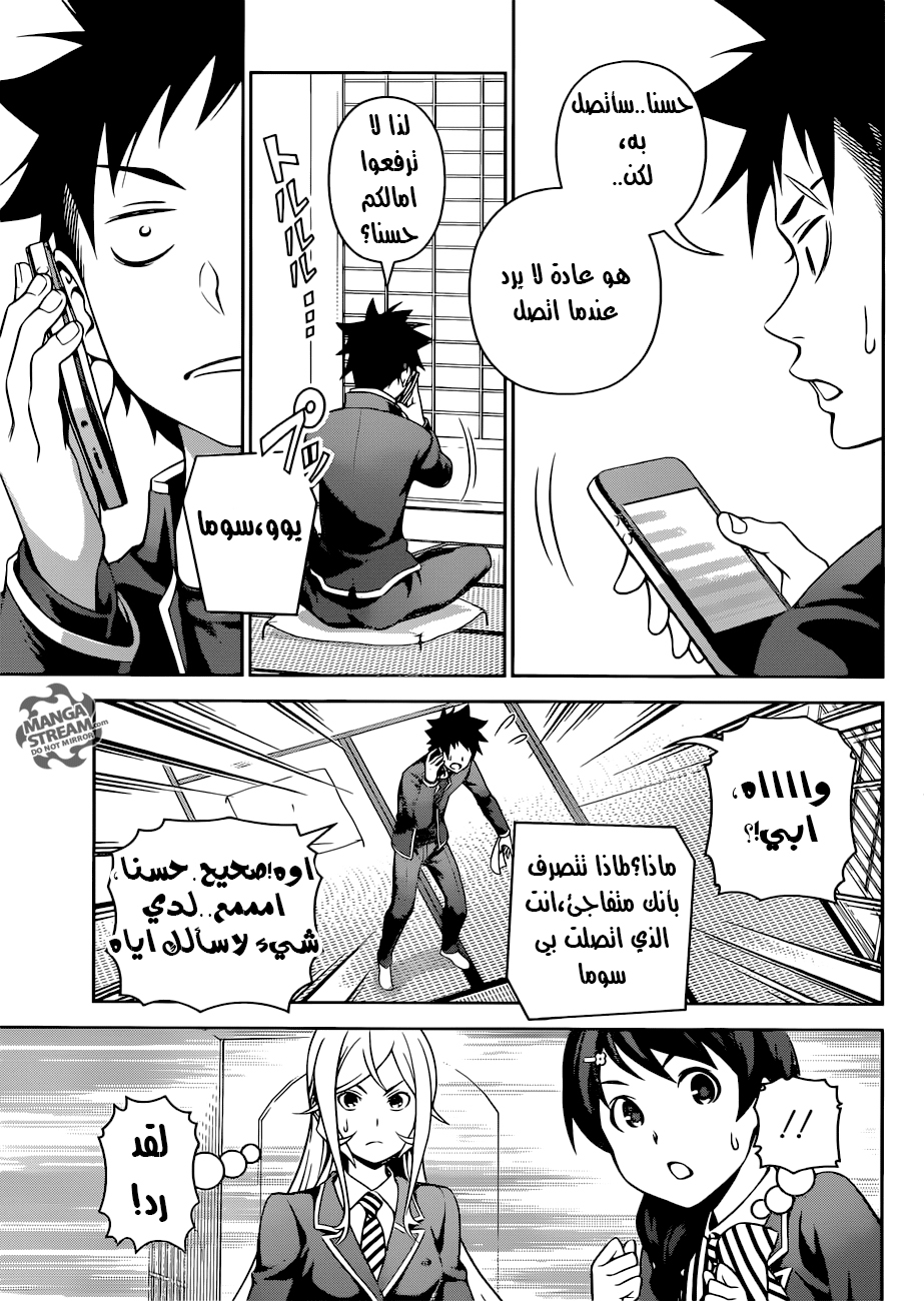 Shokugeki no Soma: Chapter 271 - Page 8