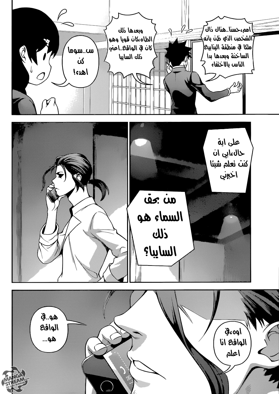 Shokugeki no Soma: Chapter 271 - Page 9