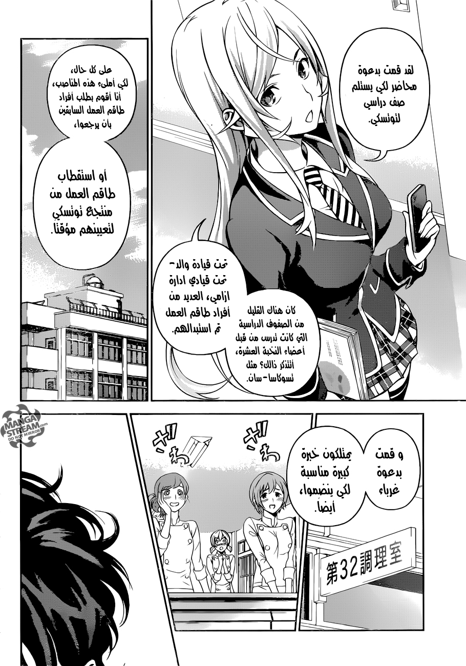 Shokugeki no Soma: Chapter 272 - Page 5