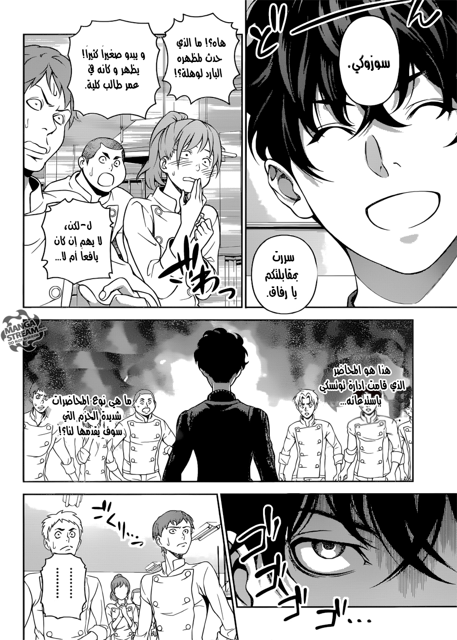 Shokugeki no Soma: Chapter 272 - Page 7