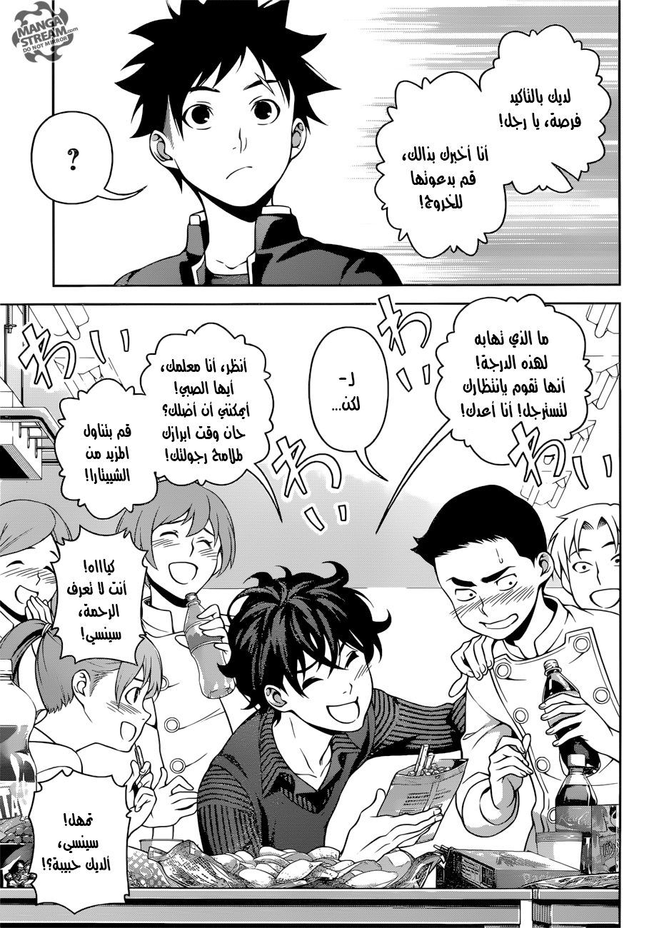 Shokugeki no Soma: Chapter 272 - Page 12