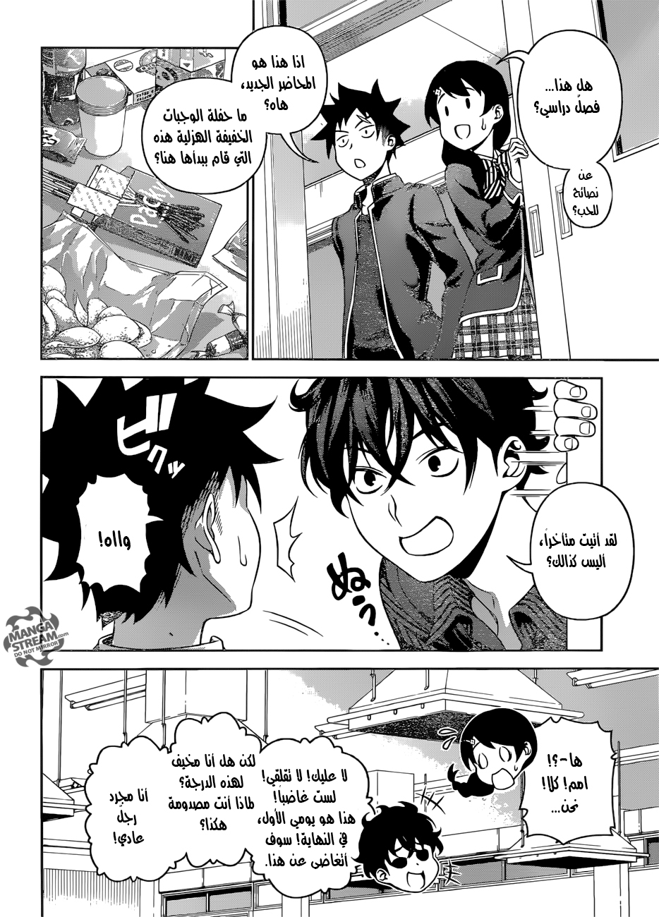 Shokugeki no Soma: Chapter 272 - Page 13