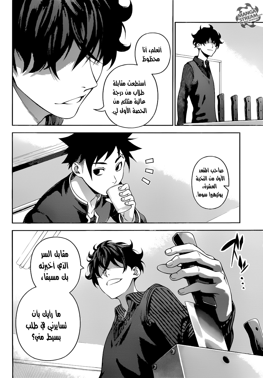 Shokugeki no Soma: Chapter 272 - Page 19