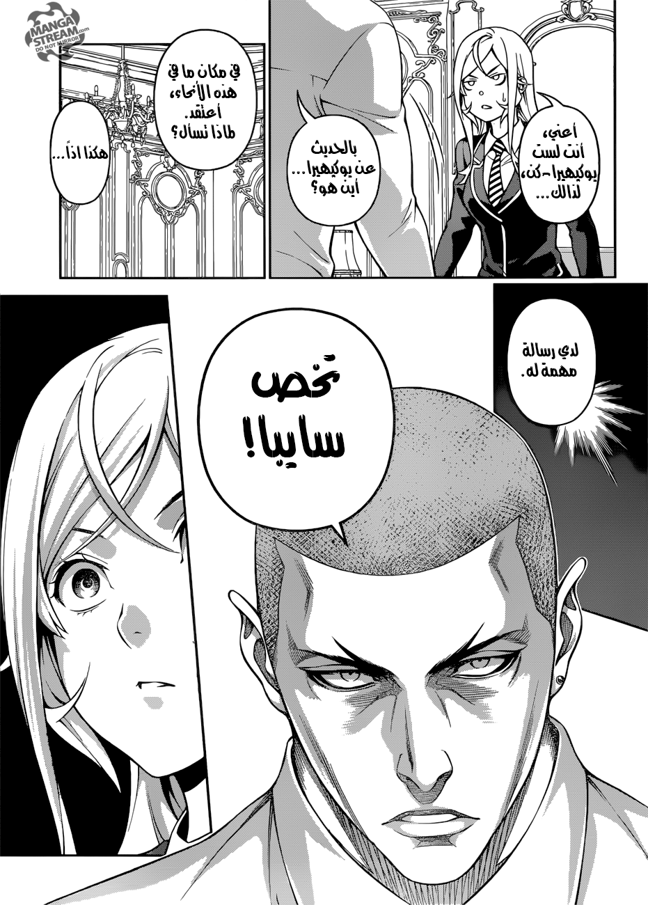 Shokugeki no Soma: Chapter 273 - Page 7