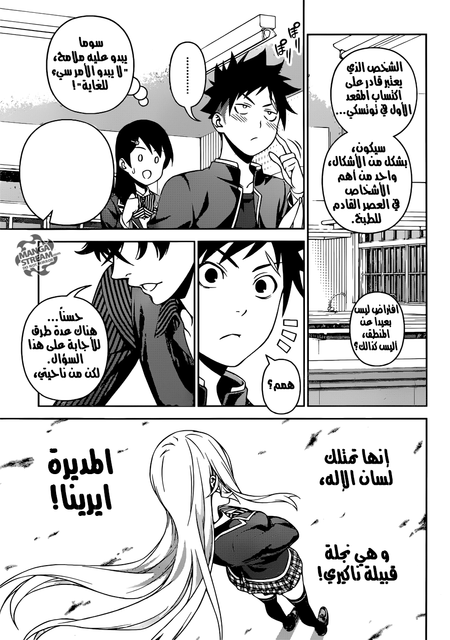 Shokugeki no Soma: Chapter 273 - Page 13