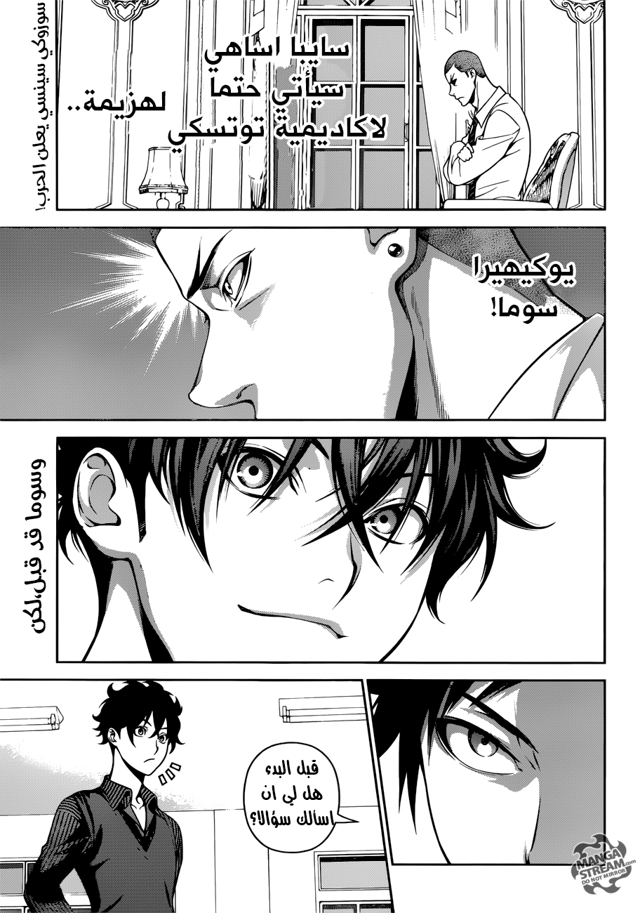 Shokugeki no Soma: Chapter 274 - Page 2