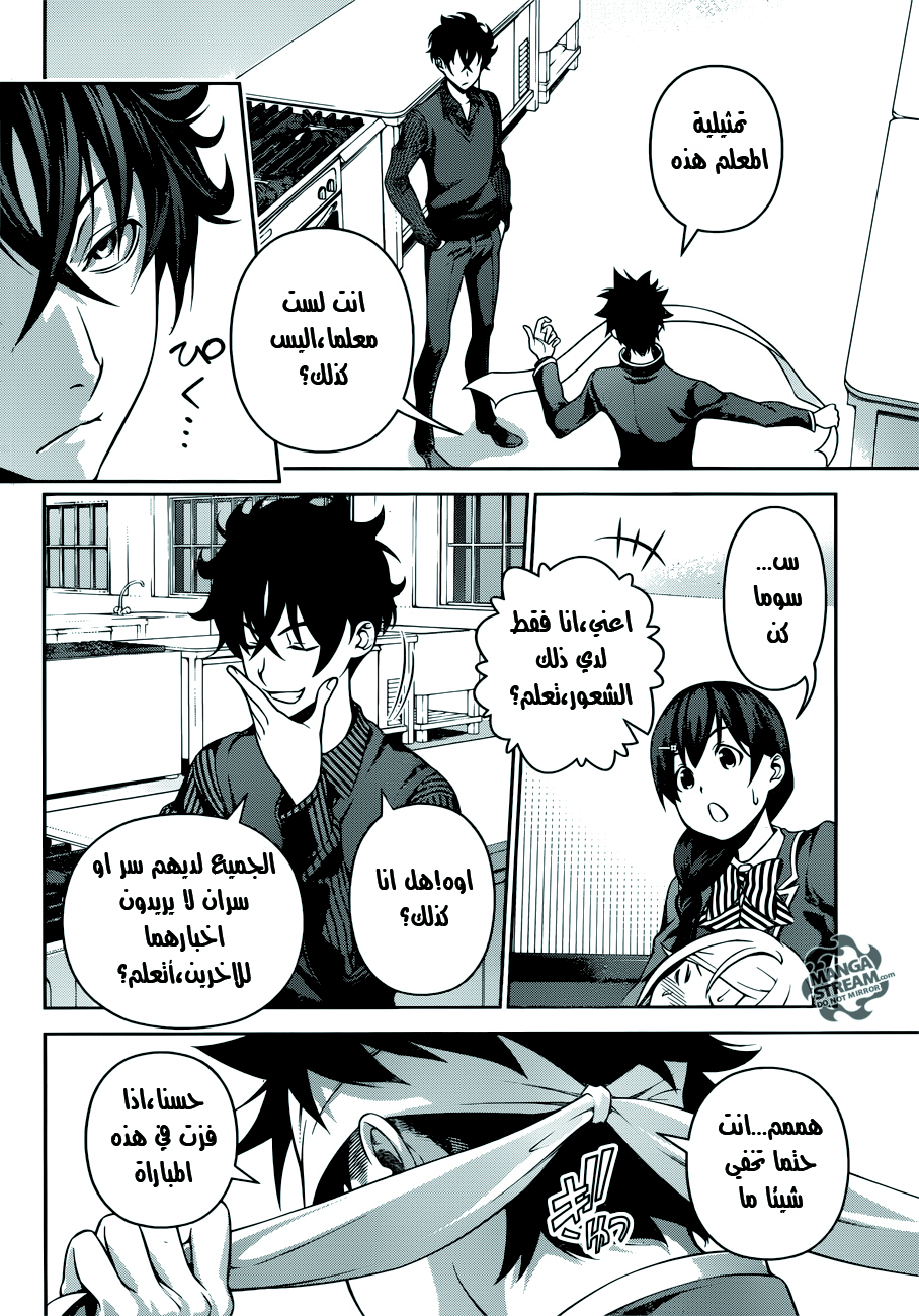 Shokugeki no Soma: Chapter 274 - Page 3