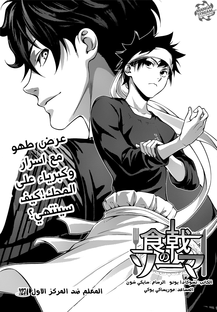 Shokugeki no Soma: Chapter 274 - Page 6