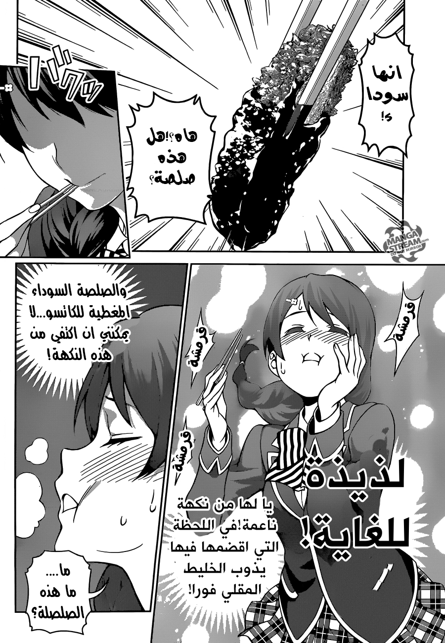 Shokugeki no Soma: Chapter 274 - Page 13