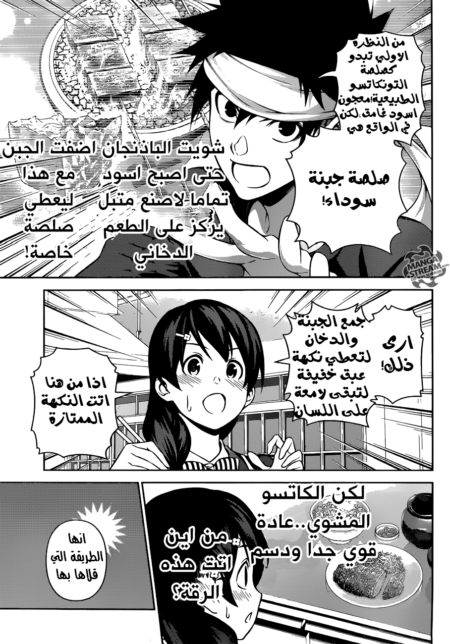 Shokugeki no Soma: Chapter 274 - Page 14