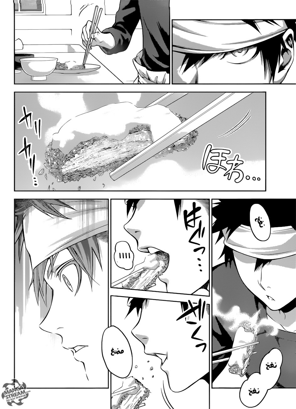 Shokugeki no Soma: Chapter 275 - Page 5