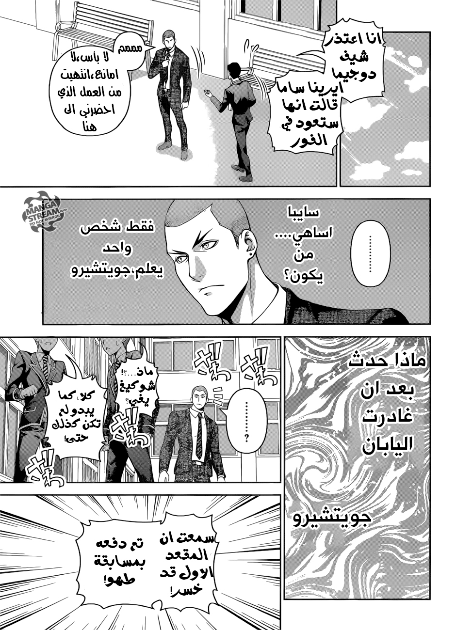 Shokugeki no Soma: Chapter 275 - Page 6