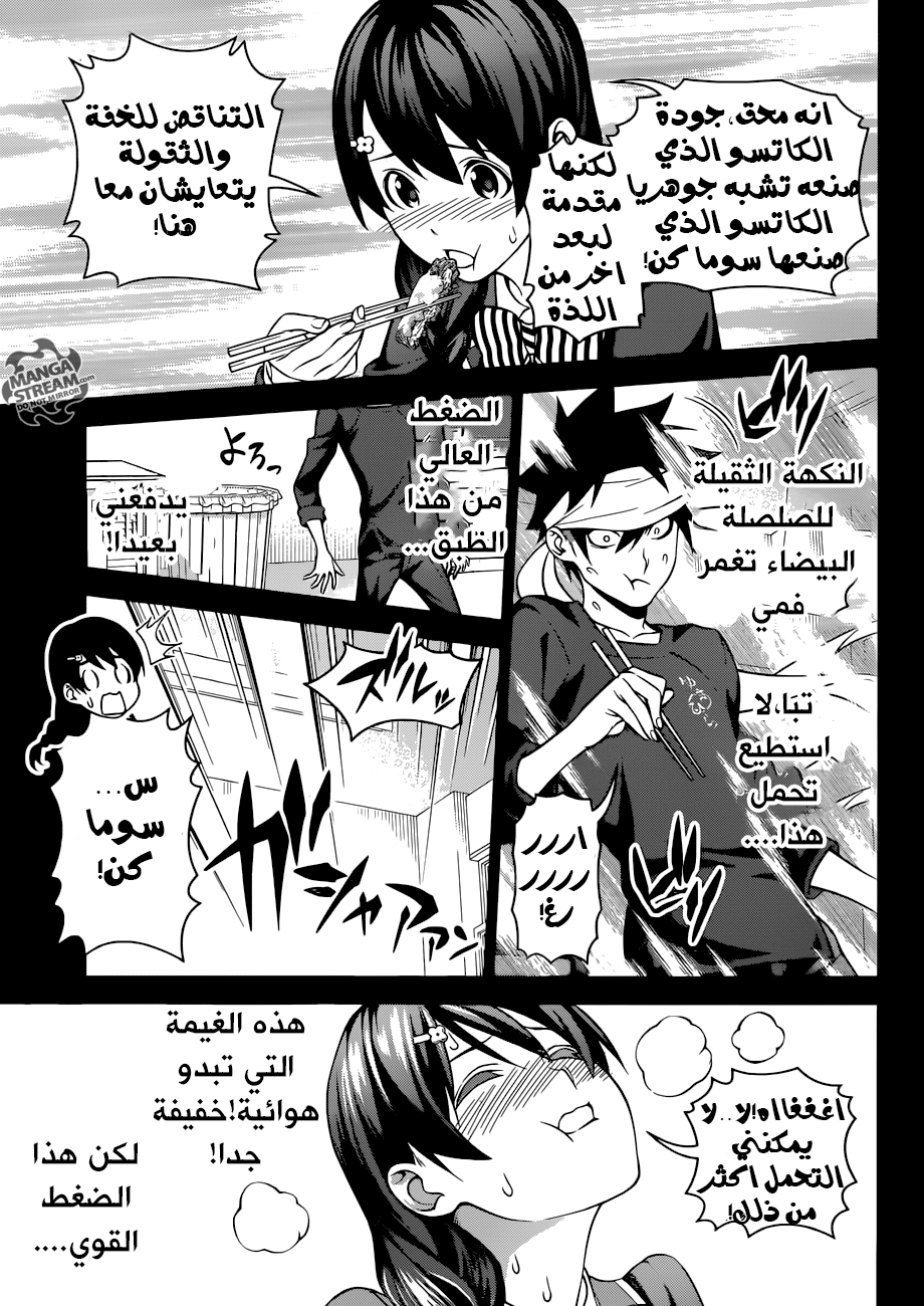 Shokugeki no Soma: Chapter 275 - Page 12