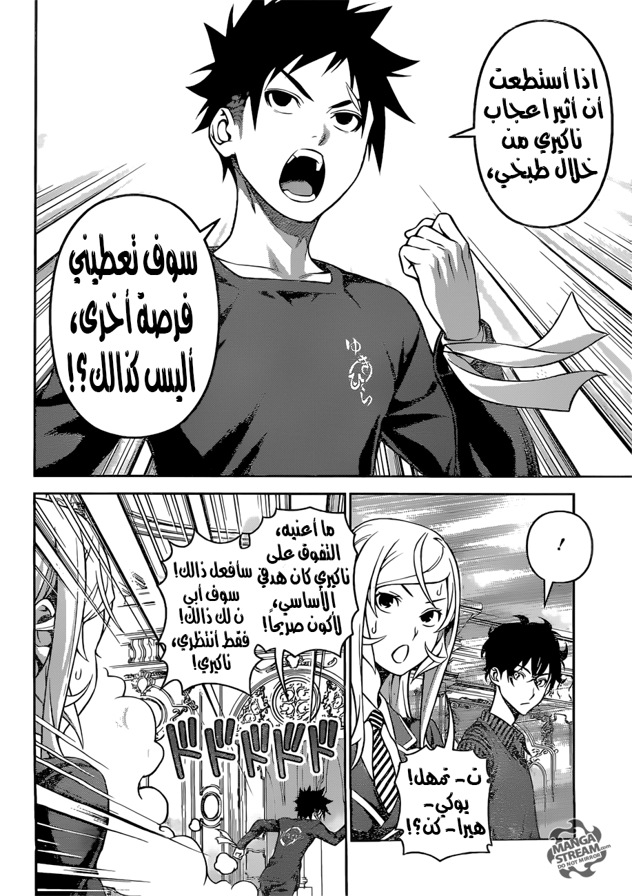 Shokugeki no Soma: Chapter 276 - Page 10