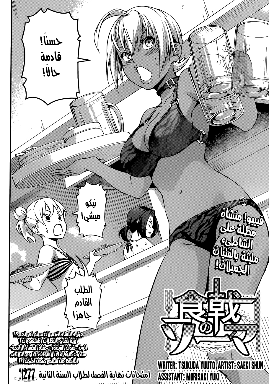 Shokugeki no Soma: Chapter 277 - Page 3